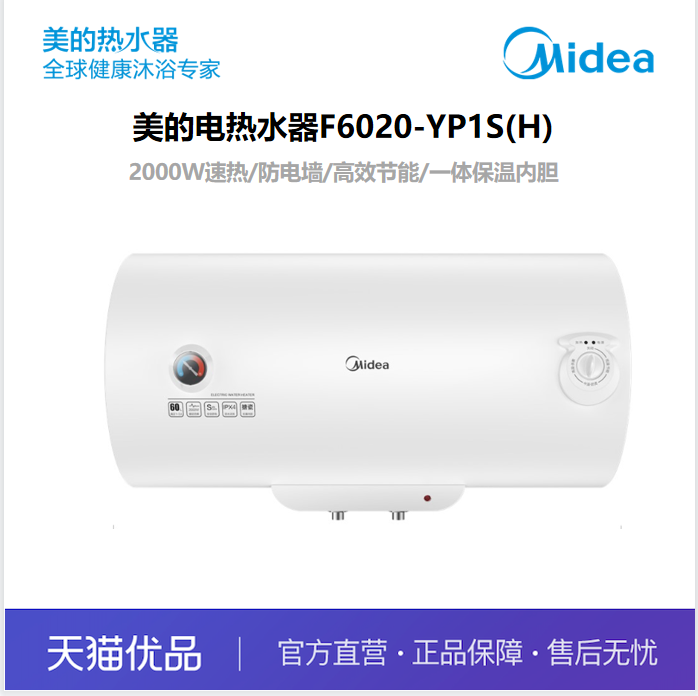 Midea/美的 F6020-YP1S(H) 白色机械旋钮   搪瓷内胆 大家电 电热水器 原图主图