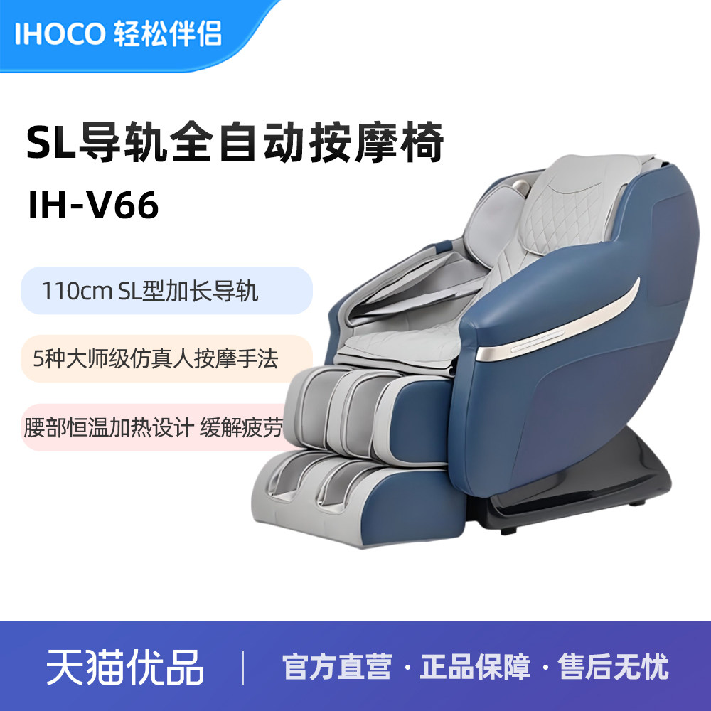 ihoco轻松伴侣多功能零重力太空舱SL导轨家用全自动按摩椅IH-V66