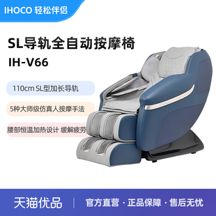 ihoco轻松伴侣多功能零重力太空舱SL导轨家用全自动按摩椅IH V66