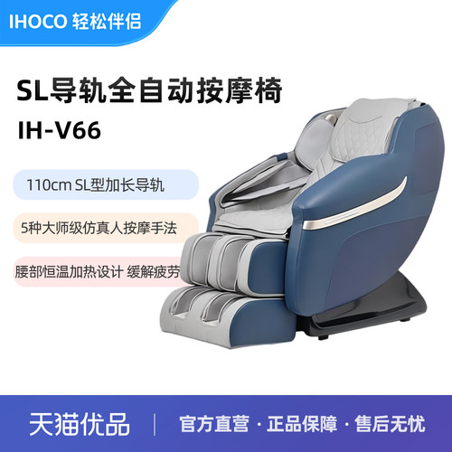 ihoco轻松伴侣多功能零重力太空舱SL导轨家用全自动按摩椅IH-V66