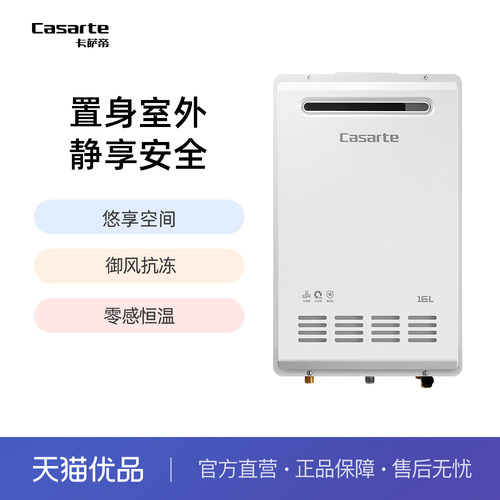 卡萨帝水量伺服室外机燃气热水器