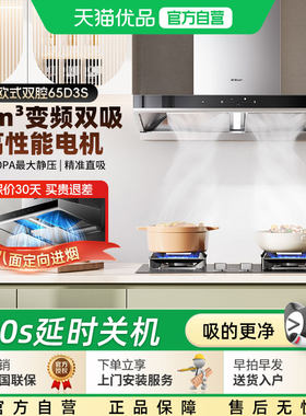 老板双腔变频大吸力顶吸式油烟机