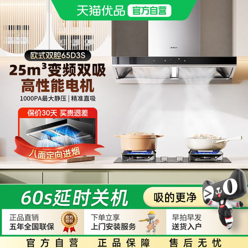 老板双腔变频大吸力顶吸式油烟机