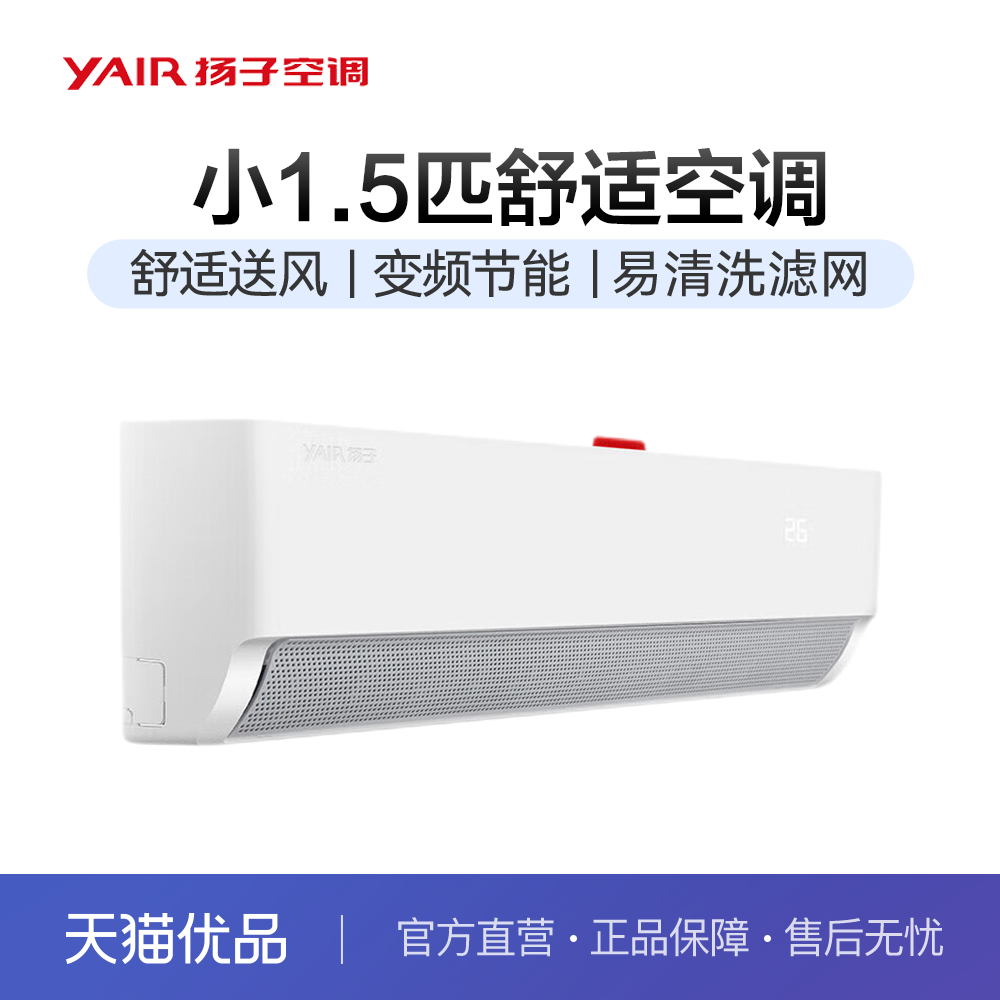 扬子空调小1.5P壁挂变频三级挂机