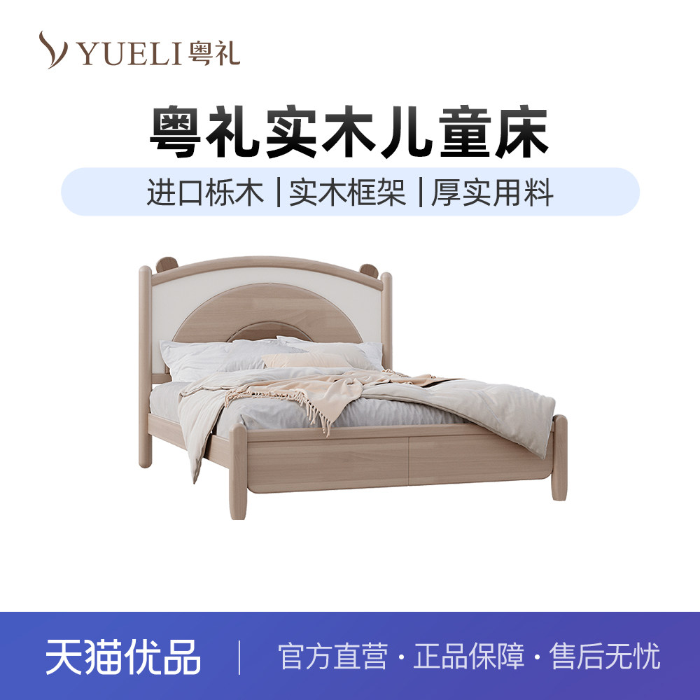 粤礼实木床单双人床栎木青少年小孩房YL1102115