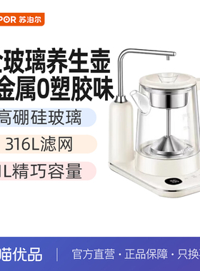 苏泊尔（SUPOR）煮茶器SW-10C16上水煮茶蒸汽喷淋式蒸茶壶养生壶
