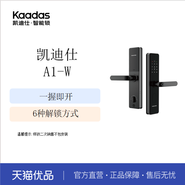 凯迪仕智能门锁 A1-W 一握即开,享受智能生活
