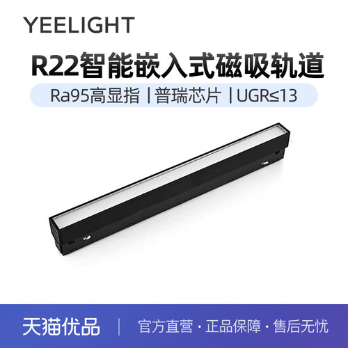 yeelight易来智能磁吸轨道灯嵌入式无主灯客厅装射灯无边框线条灯