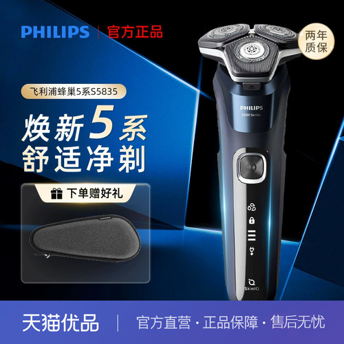 飞利浦剃须刀电动男士刮胡刀进口官方旗舰店正品送男友礼物S5835