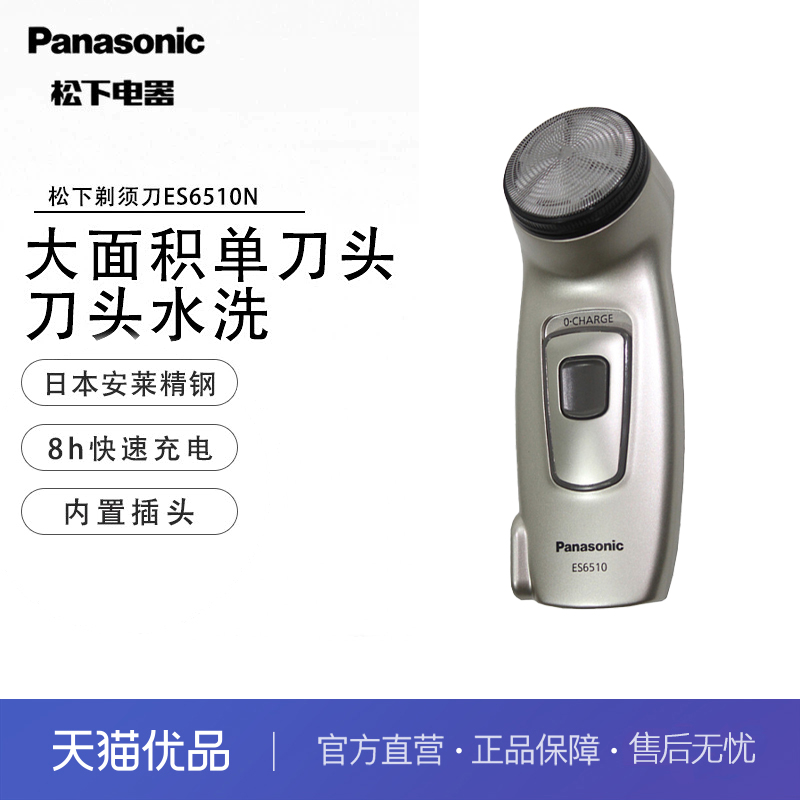 松下Panasonic电动剃须刀ES6510大面积剃须刮胡刀充电式胡须刀