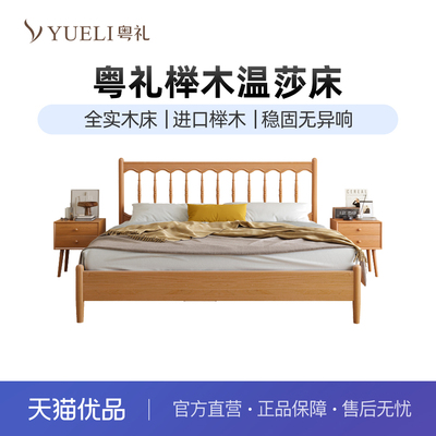 粤礼北欧风榉木榉木温莎床