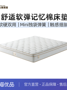 以蜂（E-FONG）云梦迷你静音独立袋弹簧记忆棉+Q弹棉床垫EF-B006