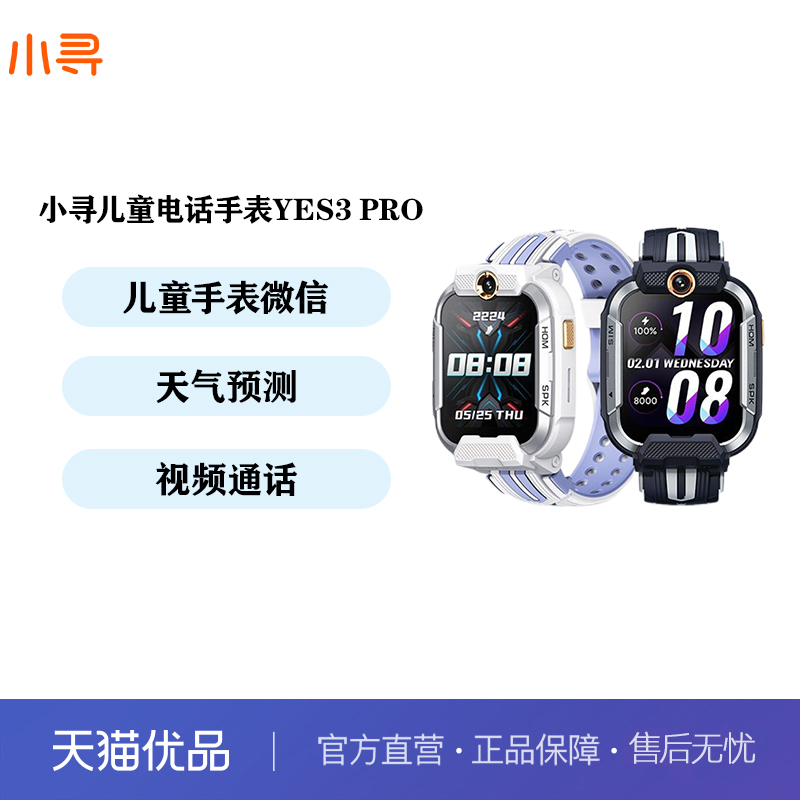 小寻Yes3Pro儿童电话手表双摄