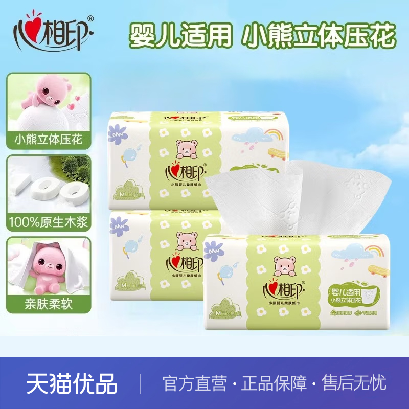 心相印婴儿抽纸餐巾纸3层压花宝宝用母婴适用软抽纸湿水M码DT2100
