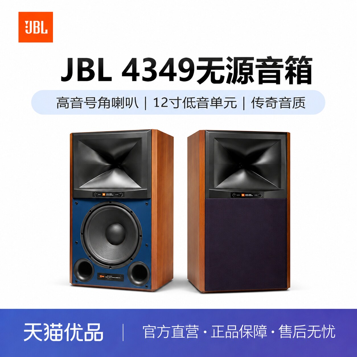 JBL 4349发烧监听音箱无源演播高保真HiFi高音号角12寸低音音响