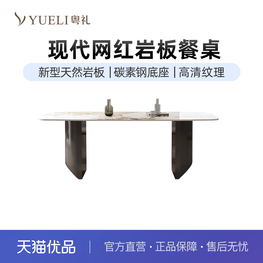粤礼岩板餐桌简约家用