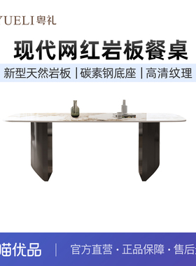 粤礼岩板餐桌椅组合家用网红长方形圆角YL610070