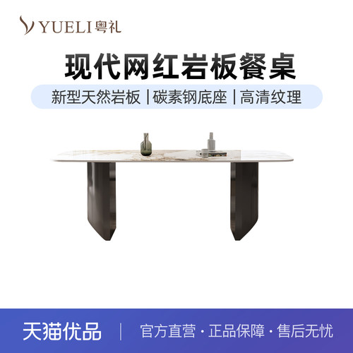 粤礼岩板餐桌简约家用