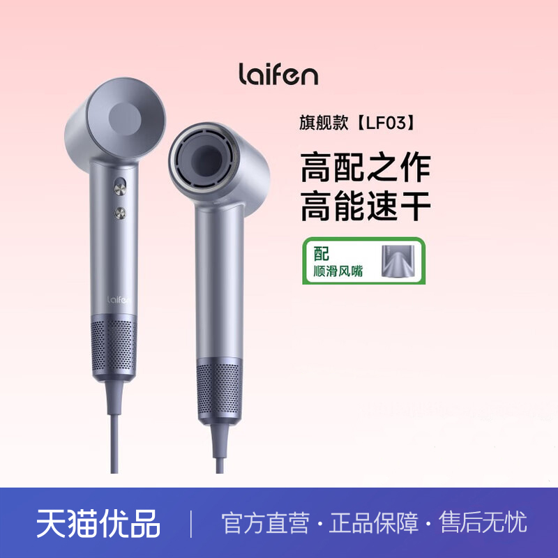 Laifen徕芬高速吹风机LF03家用负离子护发速干大风力莱芬电吹风筒