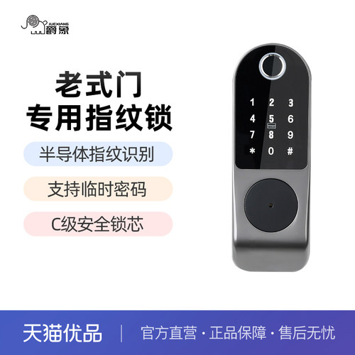 爵象指纹锁家用防盗门电子锁智能门锁密码锁牛头锁老式锁JUEX-N1