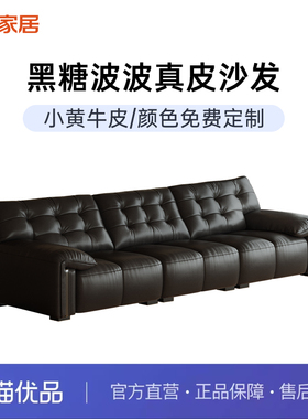 浪度黑糖波波真皮沙发直排黑色大小户型客厅头层牛皮复古风大黑熊
