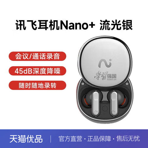 科大讯飞（iFLYTEK）Nano会议耳机同声传译录音通话无线翻译耳机X