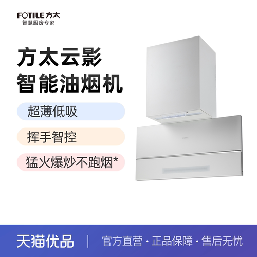 方太 CXW-358-03-X1A-W(双罩) 油烟机 【仅限广东/海南下单】