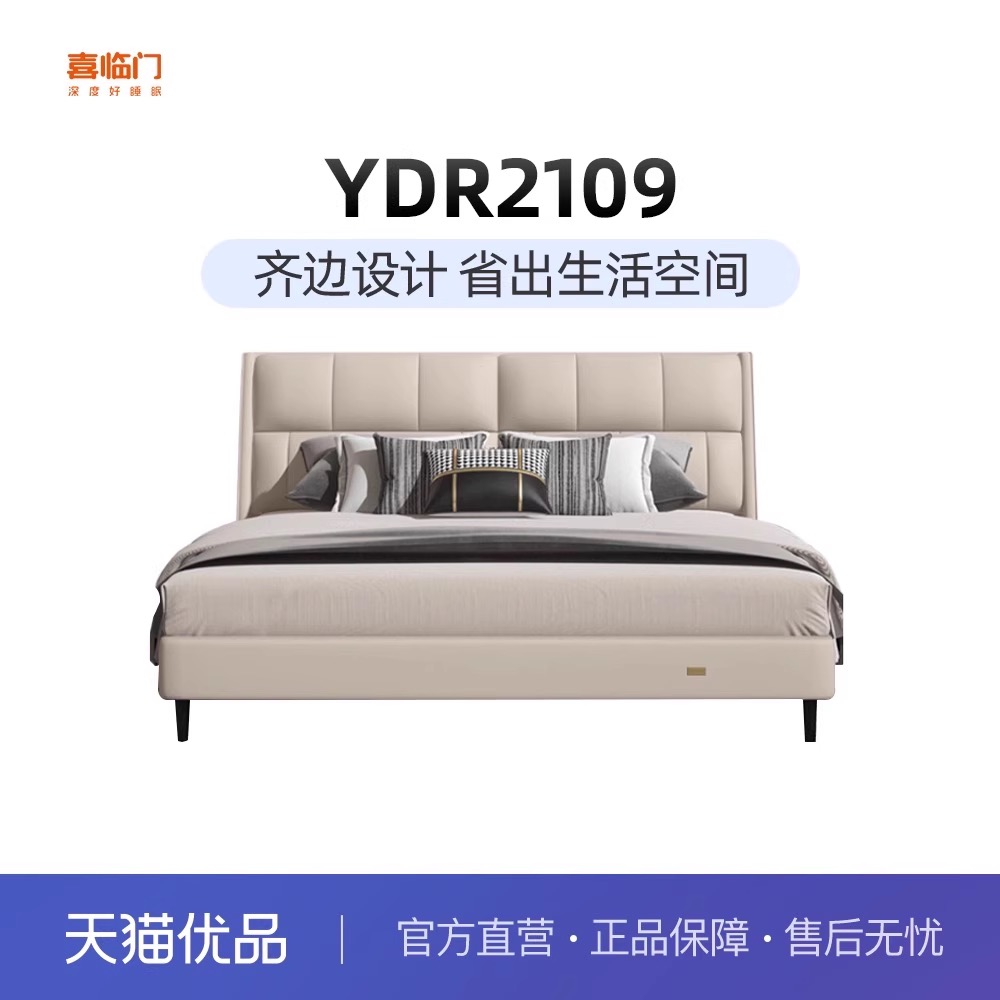 【YDR2109】喜临门进口黄牛皮实木双人床