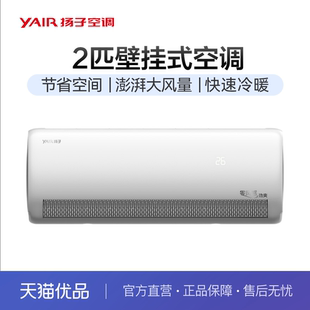 空调 扬子 LFG052fT1 50GW 2匹一级冷暖客厅卧室壁挂式 KFRd