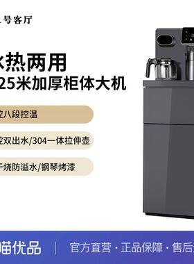 1一号客厅茶吧机新款高端全自动智能客厅办公室饮水机A115 D109
