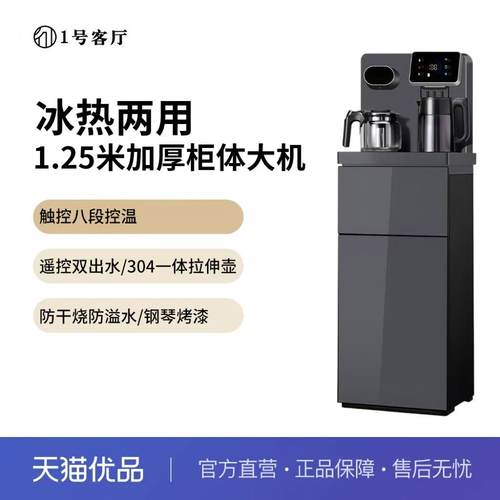 一号客厅新款智能全自动饮水机