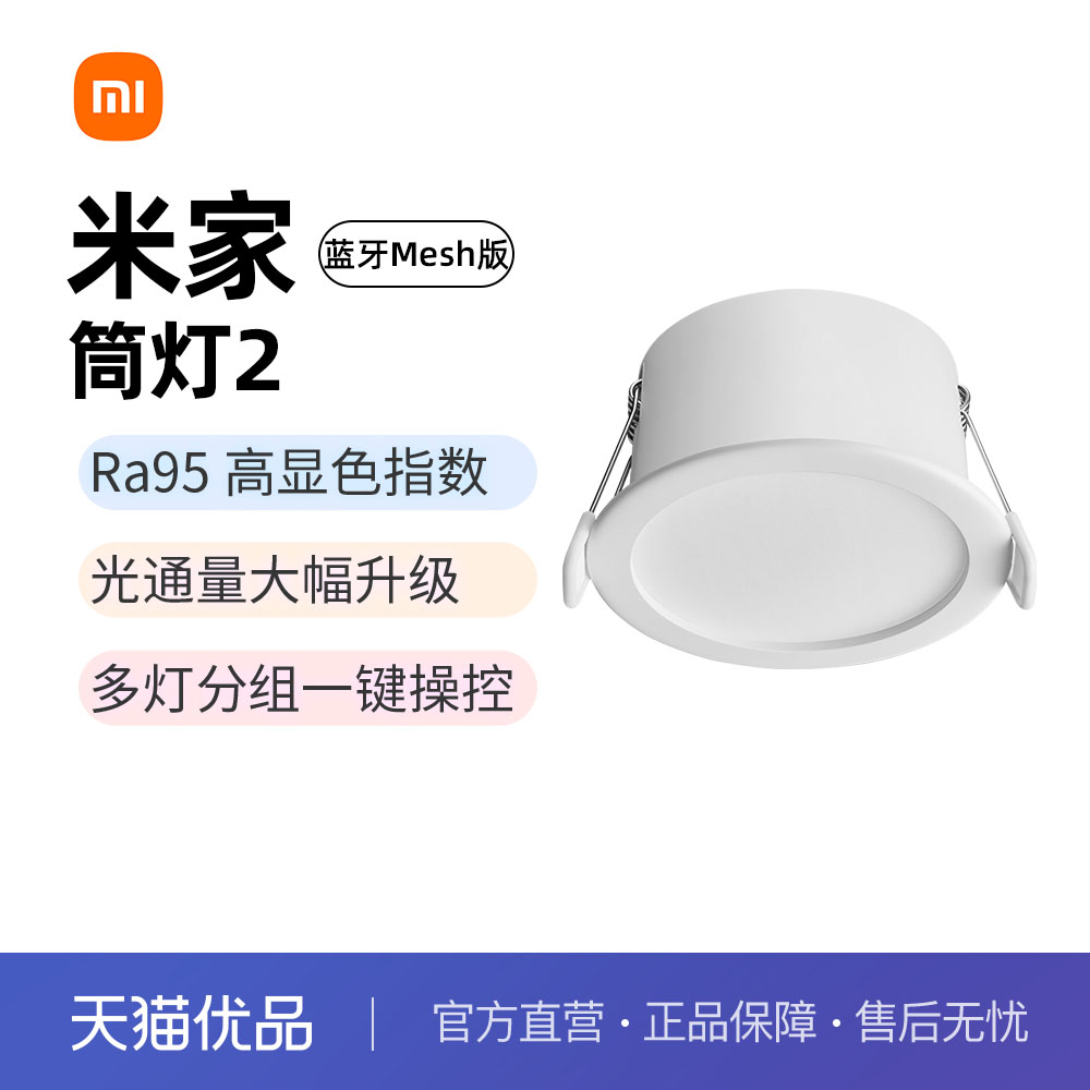 小米LED筒灯2代led灯蓝牙MESH版嵌入式天花灯走廊过道灯智能灯光