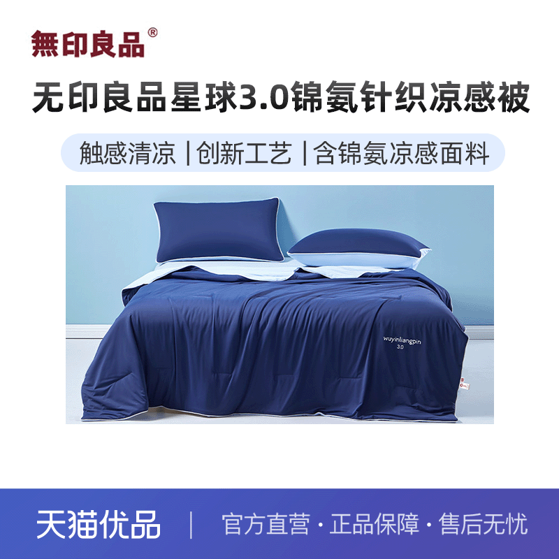 无印良品锦氨凉感丝凉感夏季礼盒图片
