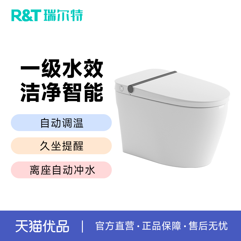 瑞尔特MD1轻智能马桶一级水效无水压限制四季温感智能马桶坐便器