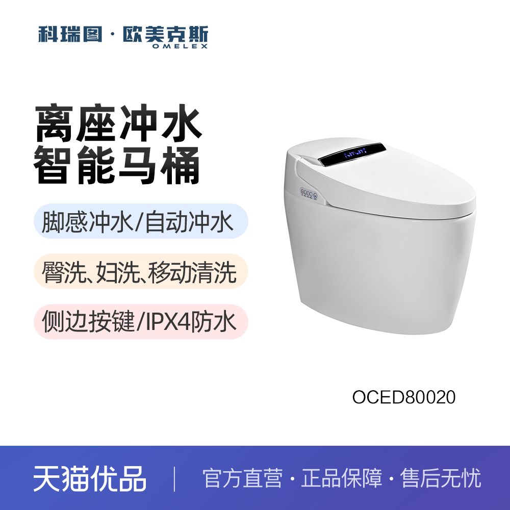 科瑞图 智能马桶A款标配/S款带水箱无水压限制OCED80020/S 家装主材 一体智能坐便器 原图主图