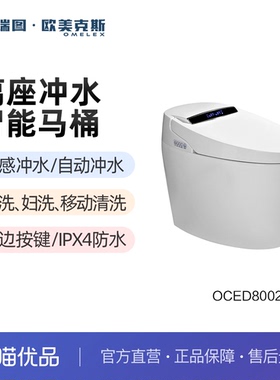 科瑞图欧美克斯智能马桶OCED80020/OCED80020S清洗烘干智能坐便器