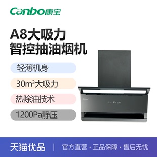 康宝7字形超薄油烟机A8爆炒30m³超大吸力1200Pa超大静压自动清洗