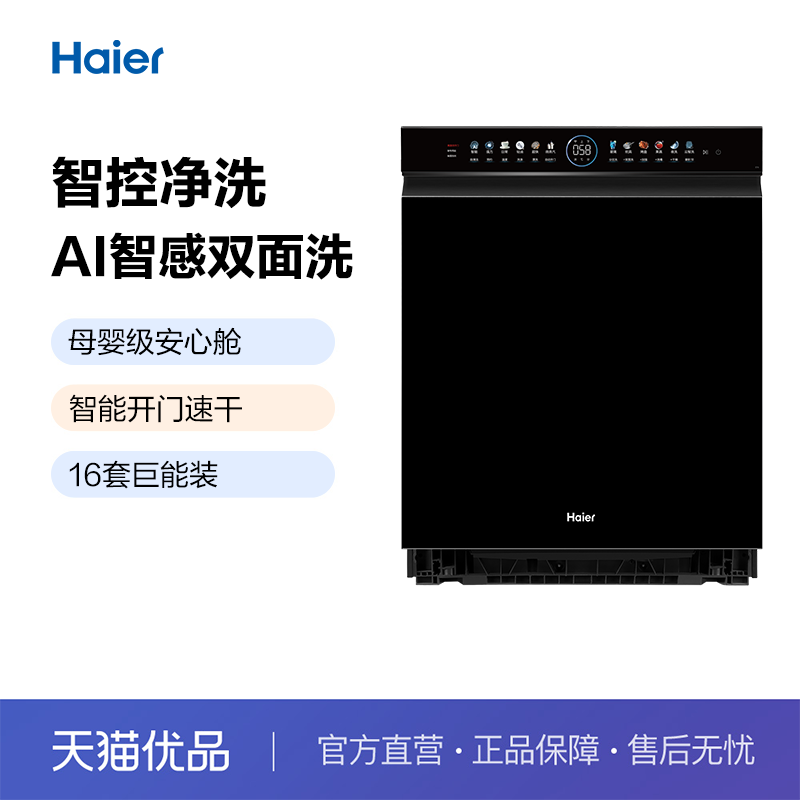 超级新品海尔W5000Pro洗碗机