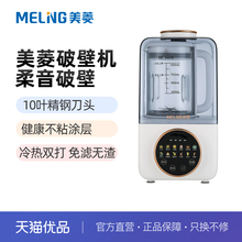 MeiLing/美菱MB-C1002破壁机小型破壁机豆浆机米糊多重降噪加热