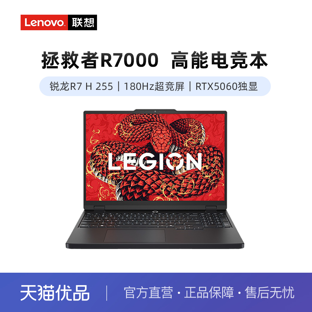 Lenovo/联想15.3英寸锐龙7H255
