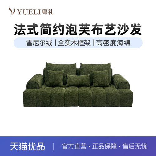 粤礼意式极简泡芙沙发