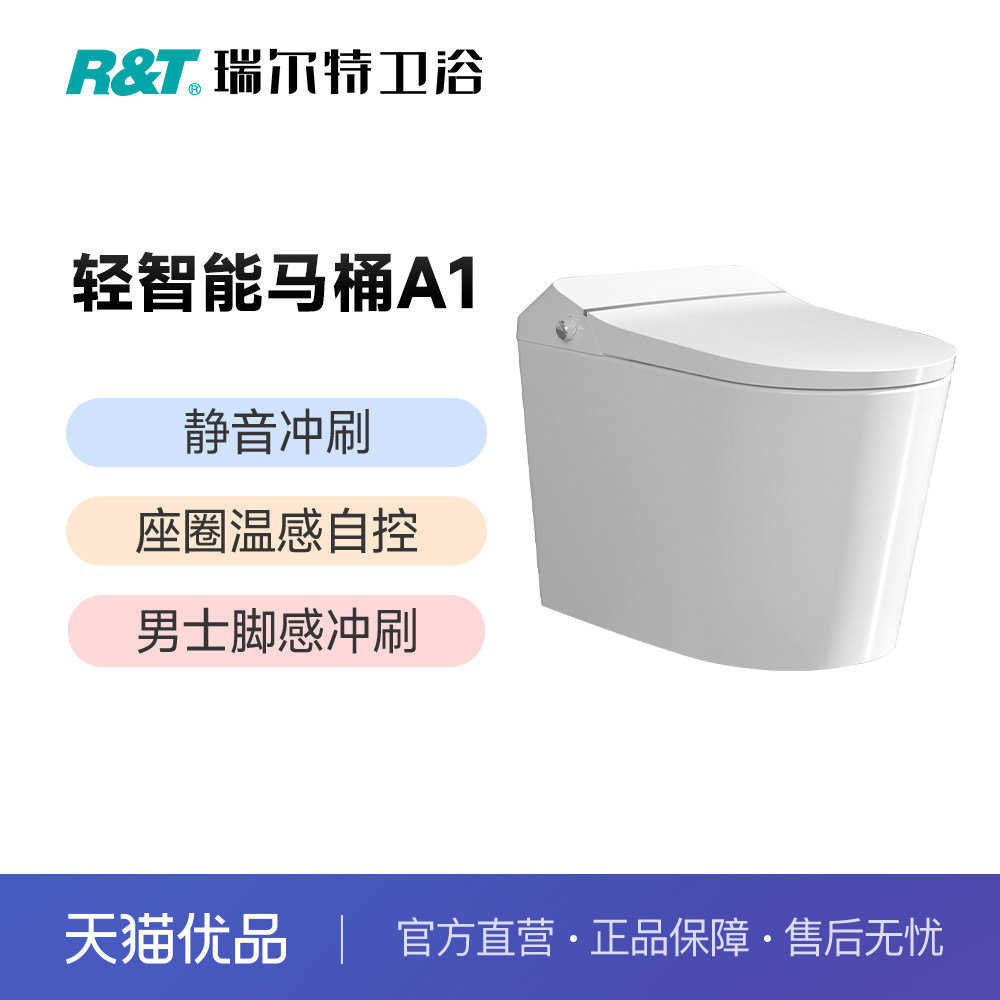 瑞尔特(R&T)A1新品轻智能马桶带水箱座圈加热断电冲水脚感坐便器怎么样,好用不?