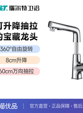冷热水面盆龙头瑞尔特