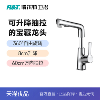 冷热水面盆龙头瑞尔特