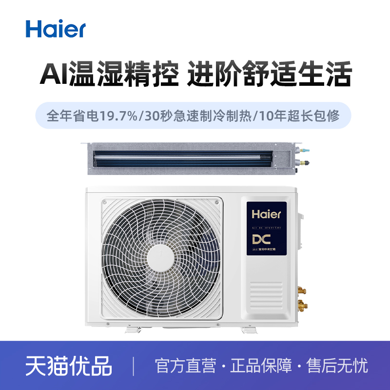 Haier/海尔风管机节能清爽