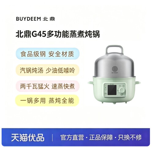 北鼎家用G45多功能蒸煮炖锅全钢蒸煮电锅不锈钢电蒸锅