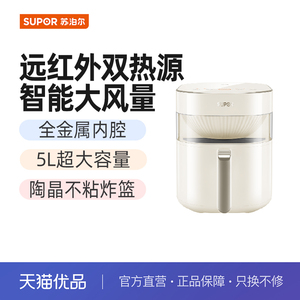 苏泊尔（SUPOR）空气炸锅KD50Y886不用翻面家用多功能可视大容量