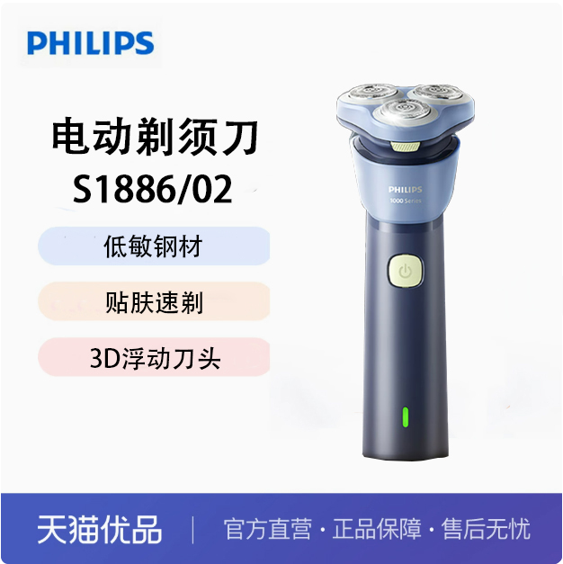 Philips/飞利浦电动剃须刀 旋风1系刮胡刀3D浮动刀头新品S1886/02