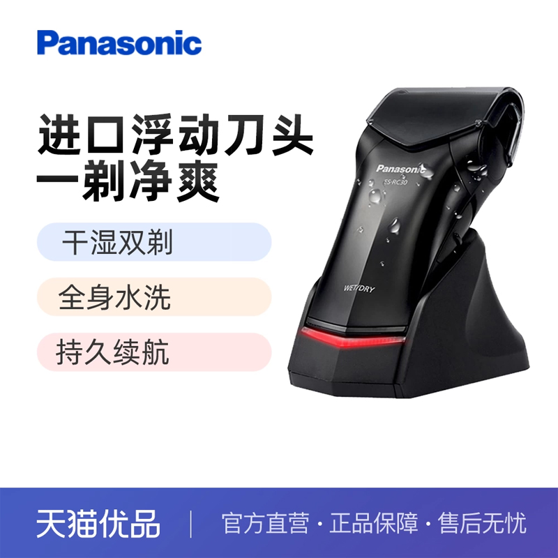松下电动剃须刀送男友礼物往复式全身水洗男士刮胡子刀胡须刀RC30