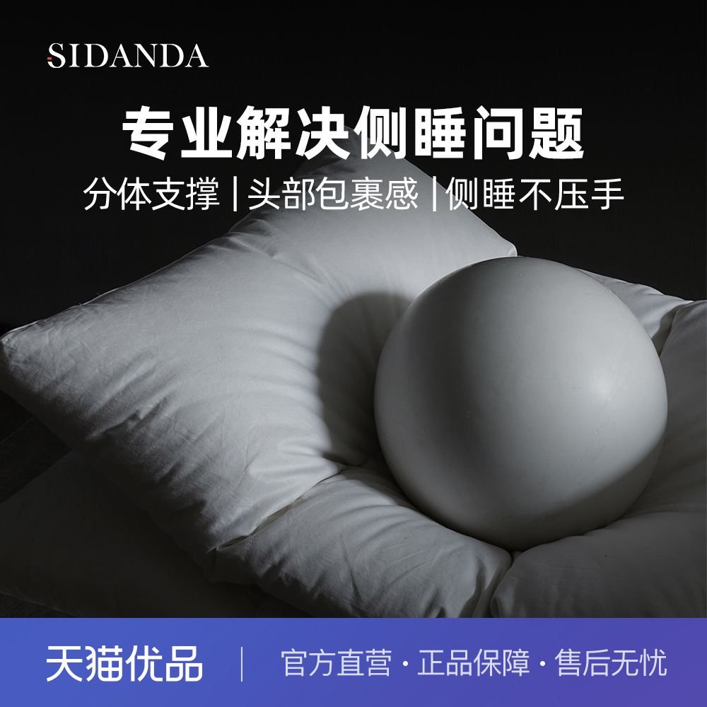 SIDANDA95白鹅绒枕侧睡枕 双层护颈椎枕 五星级羽绒枕头枕芯单人